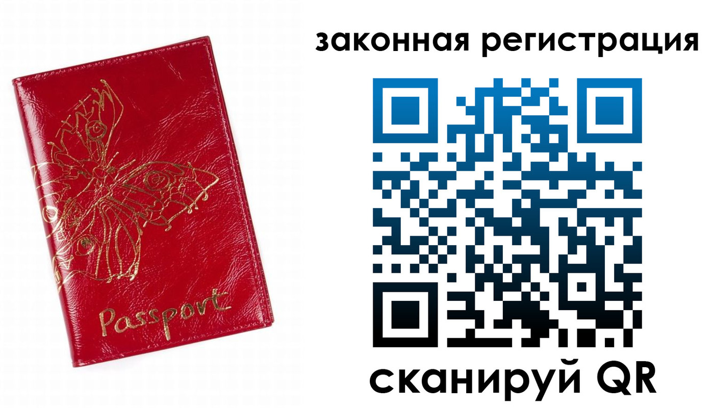 временная регистрация для всех в Кусе
