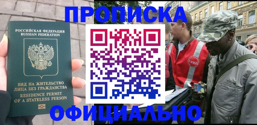 временная регистрация купить в Кусе