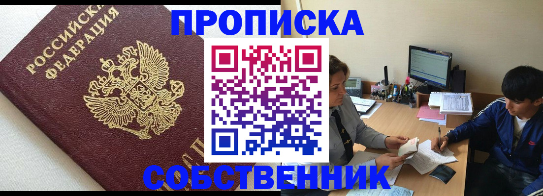 прописка штамп в Кусе