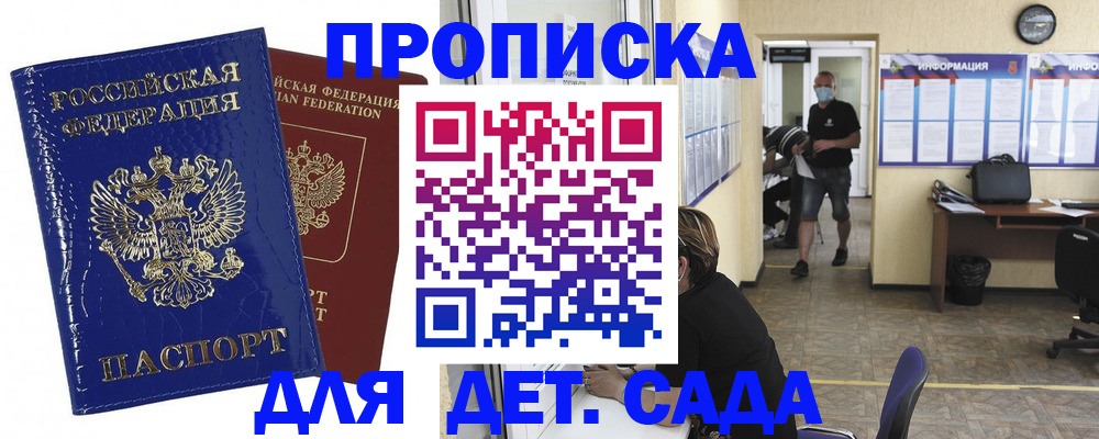 прописка в квартире в Кусе